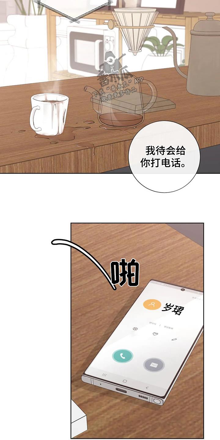 合约期伙伴漫画,第148章：【番外】烫伤5图