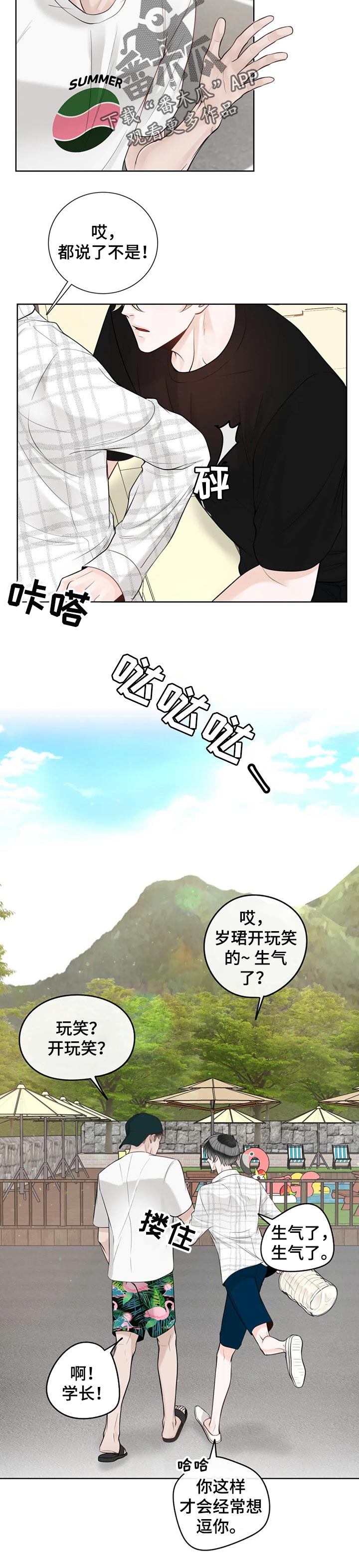 合约期伙伴漫画,第67章：【第二季】不识趣1图