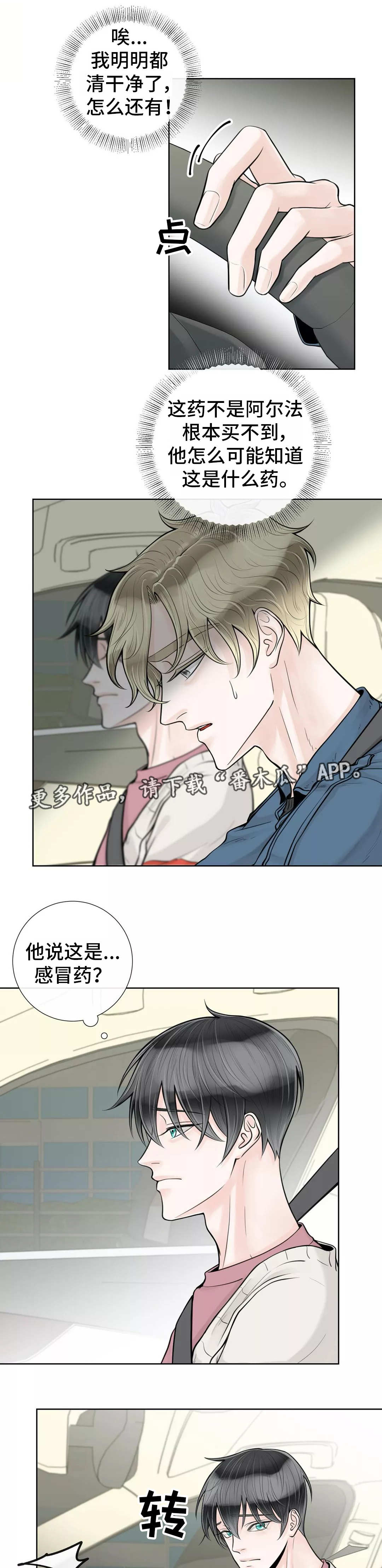 合约期伙伴漫画,第31章：隐瞒什么4图