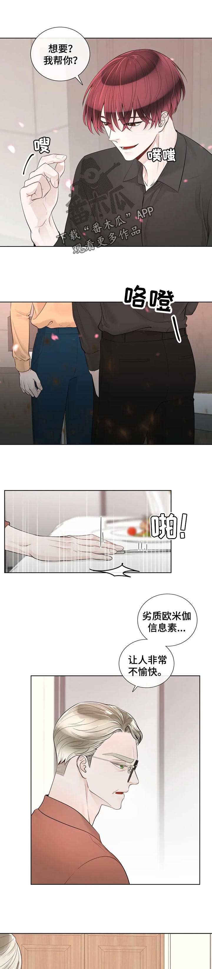 合约期伙伴漫画,第83章：【第二季】他是我的5图