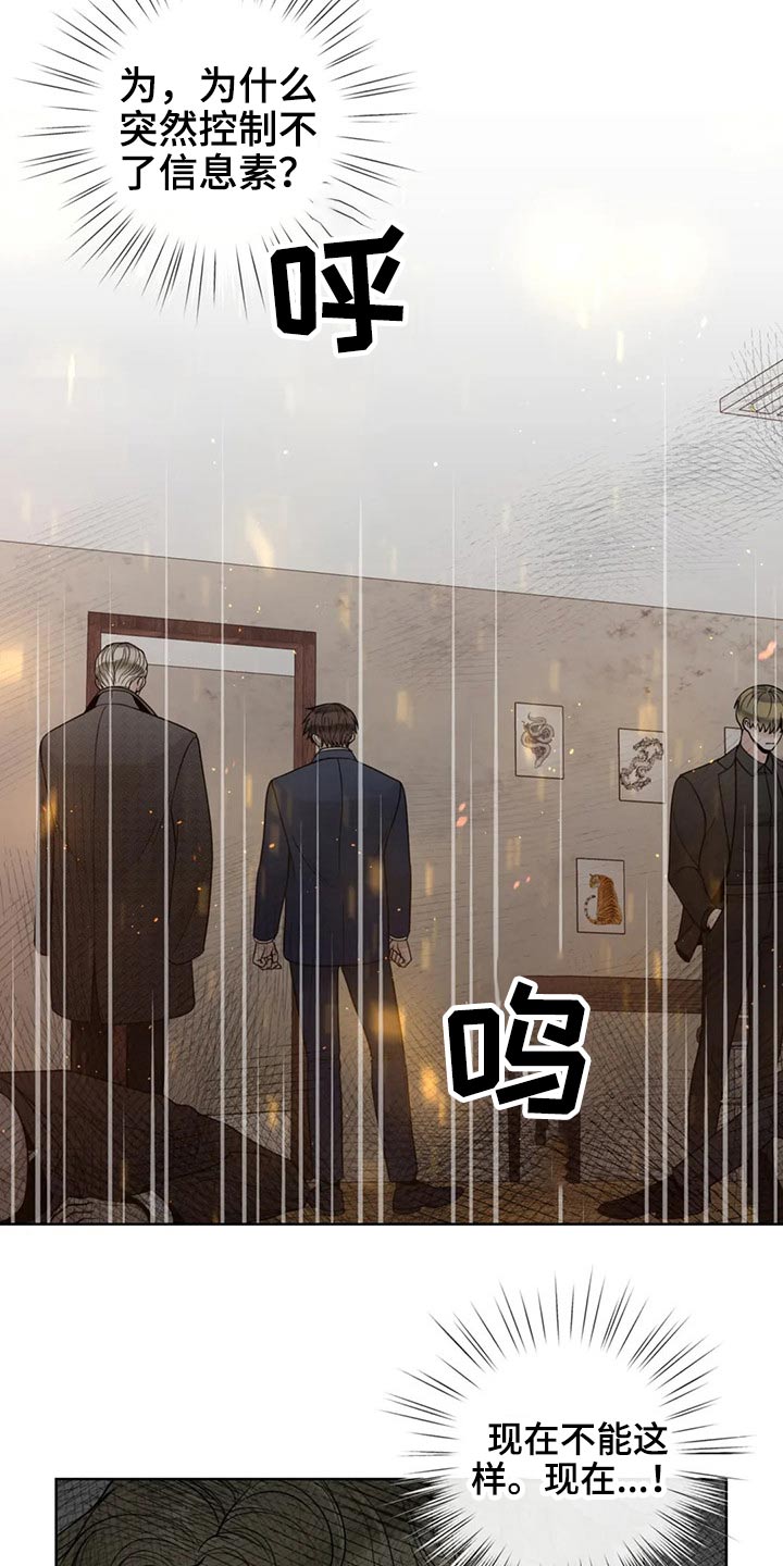 合约期伙伴漫画,第123章：【第二季】恳求1图