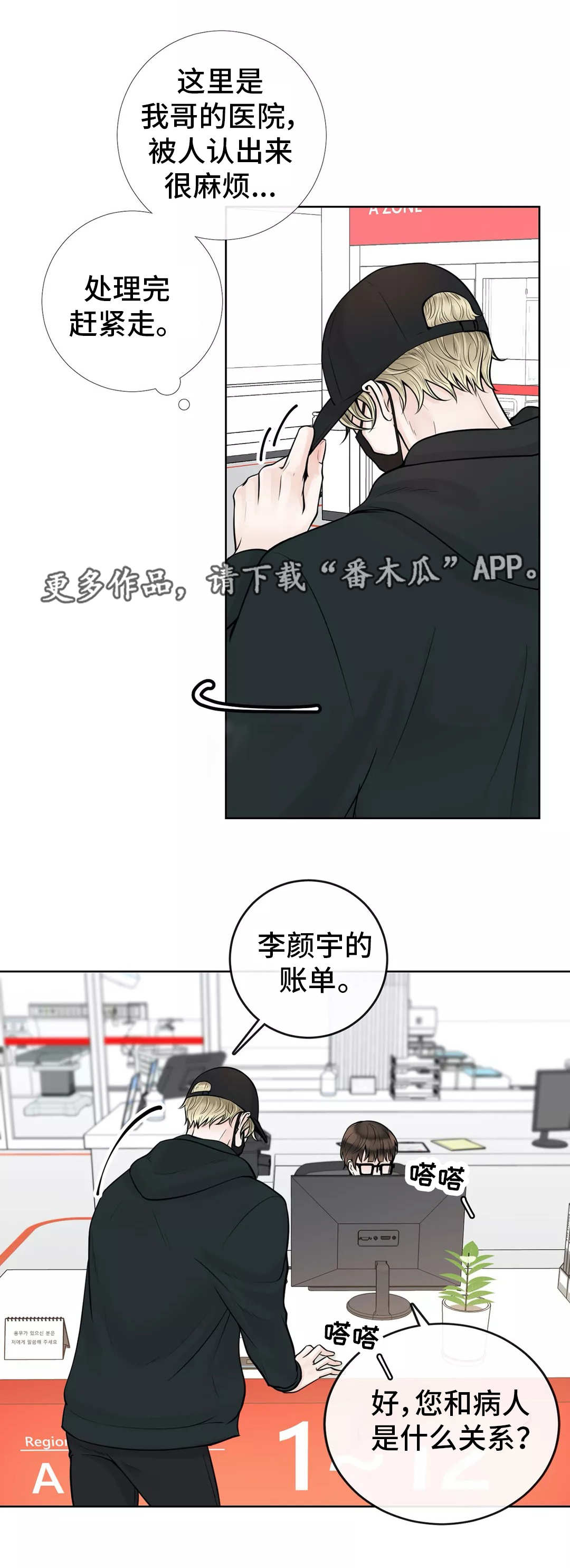 合约期伙伴漫画,第41章：什么关系3图