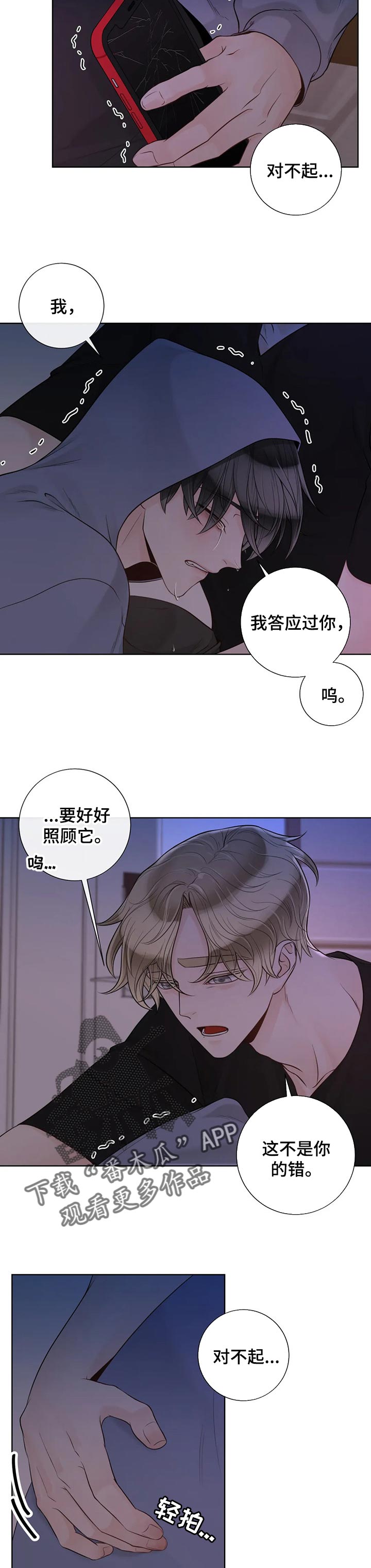 合约期伙伴漫画,第94章：【第二季】幸福的标准4图