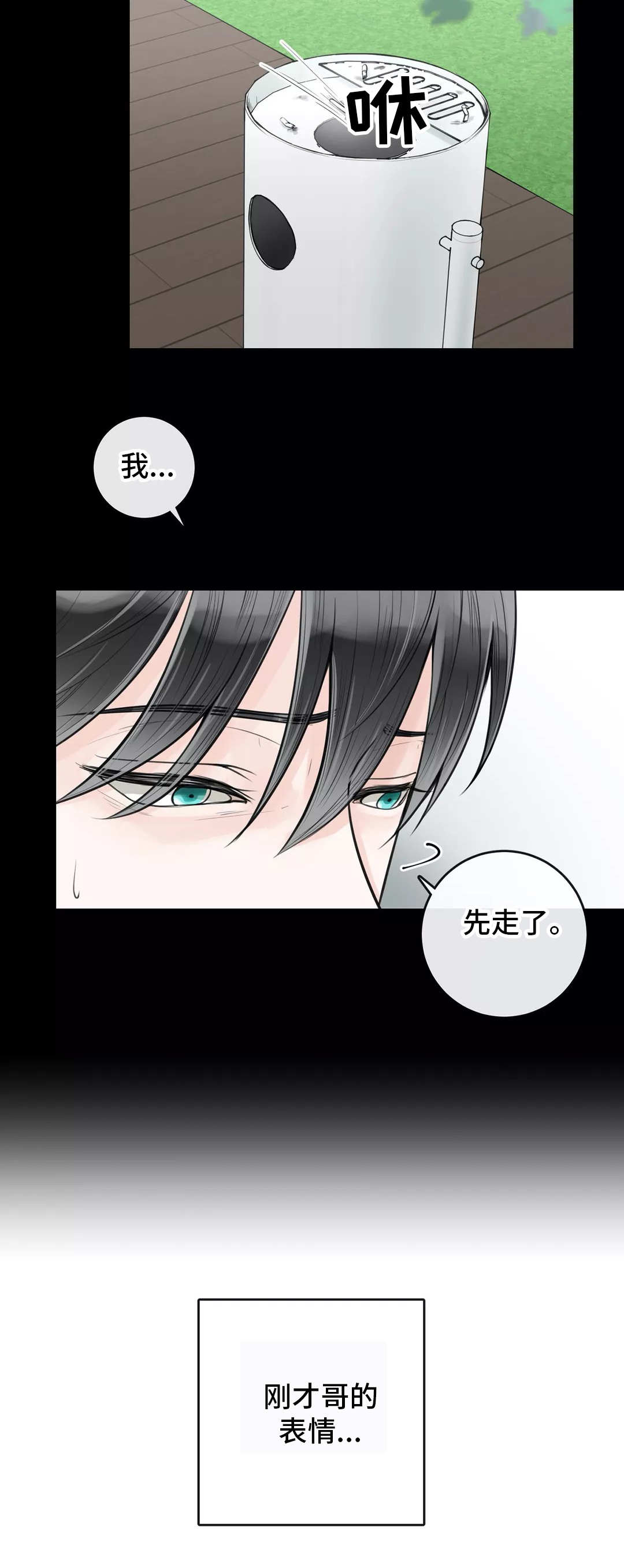 合约期伙伴漫画,第11章：学校论坛2图