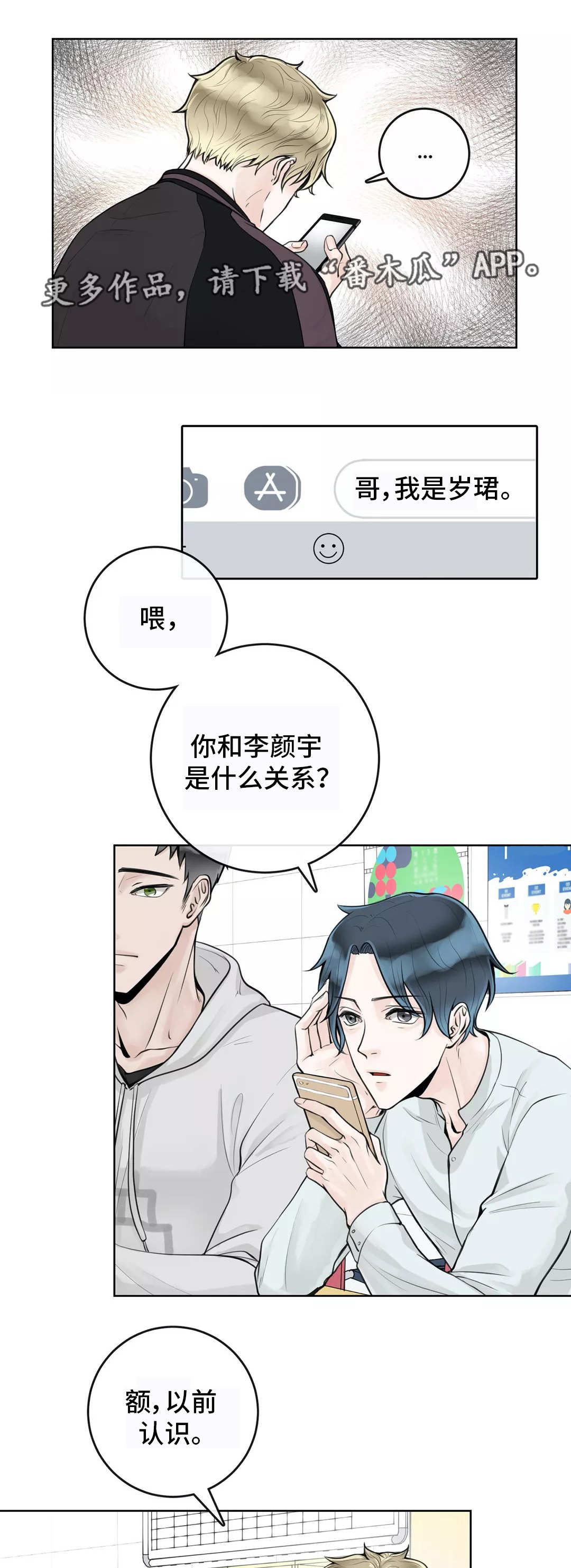 合约期伙伴漫画,第11章：学校论坛5图