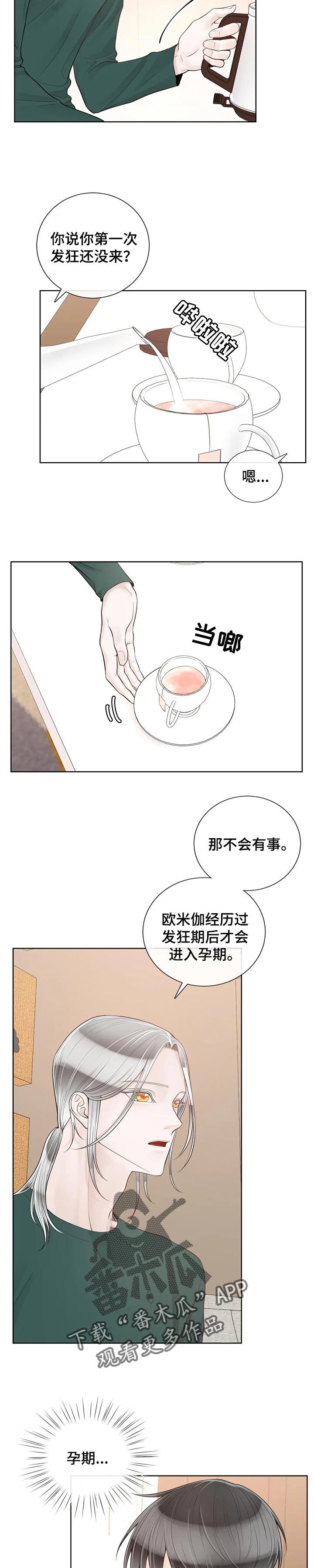 合约期伙伴漫画,第81章：【第二季】解释清楚3图