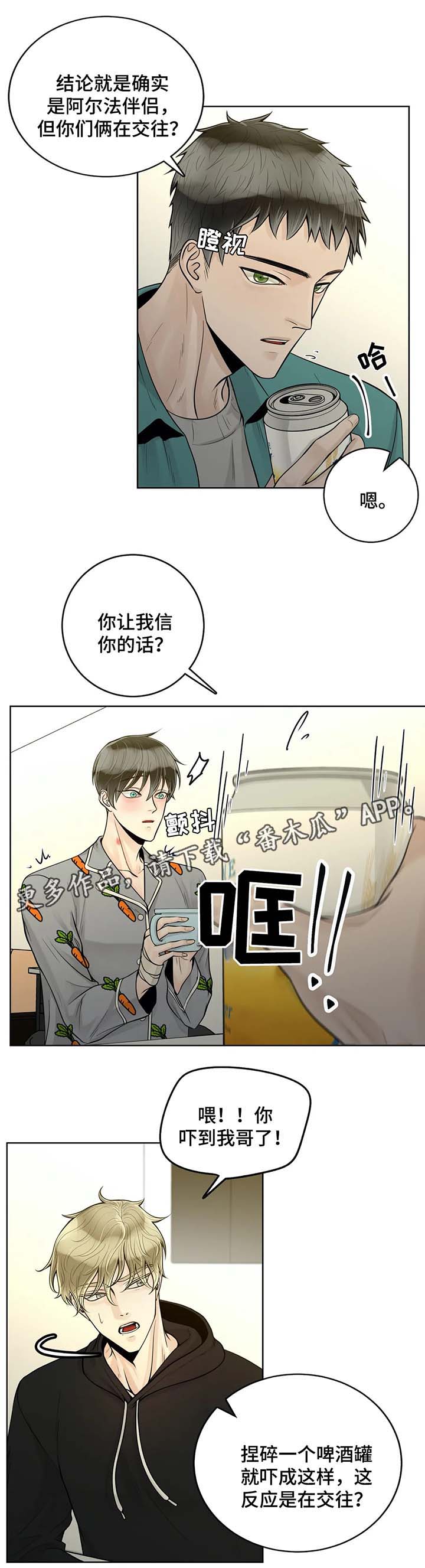 合约期伙伴漫画,第48章：误以为家暴2图