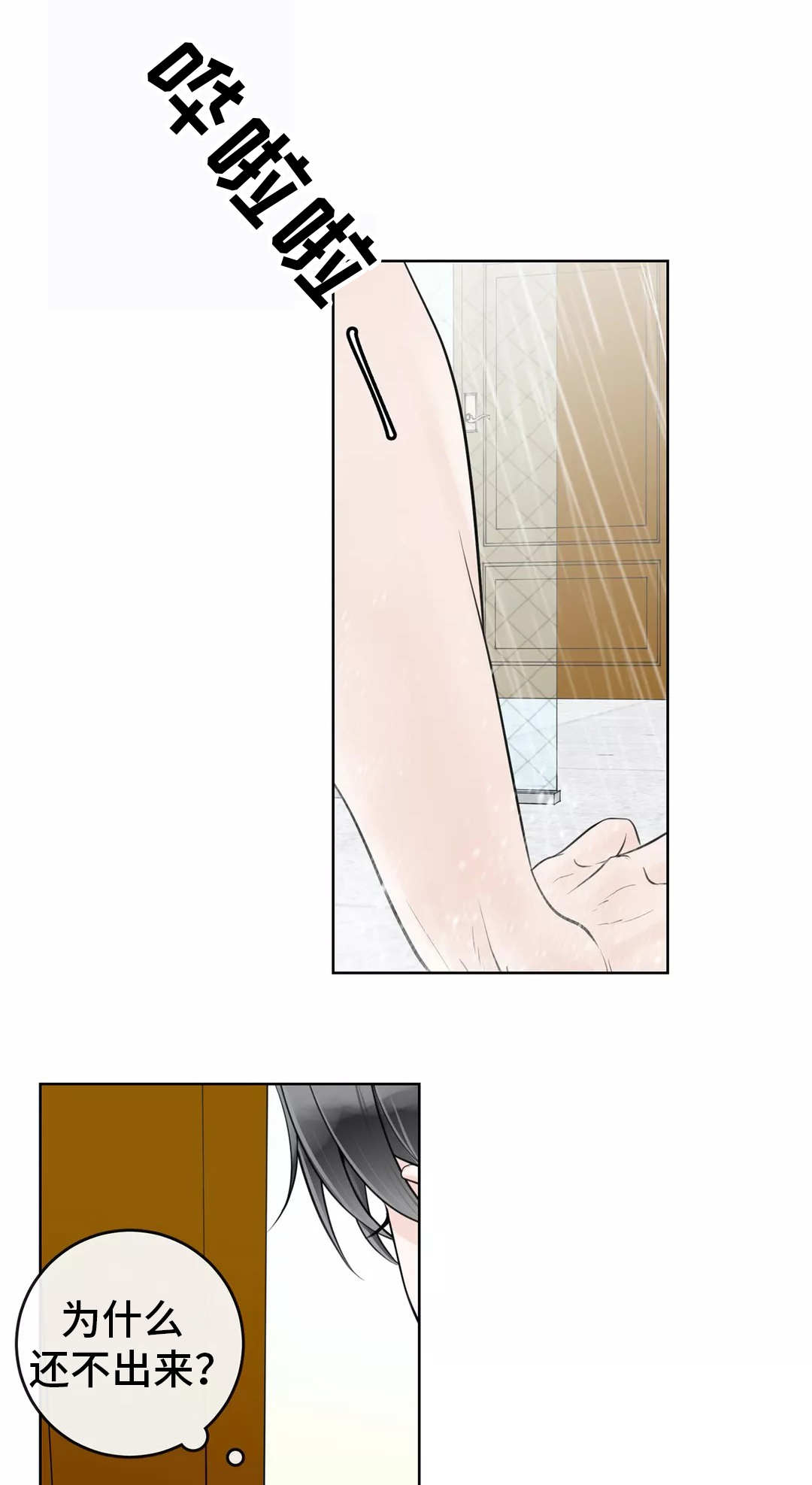 合约期伙伴漫画,第14章：合同生效3图