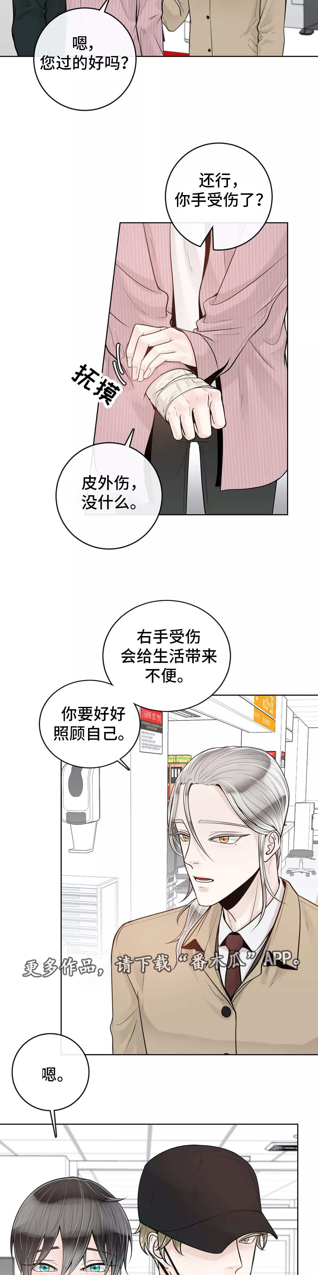 合约期伙伴漫画,第41章：什么关系4图
