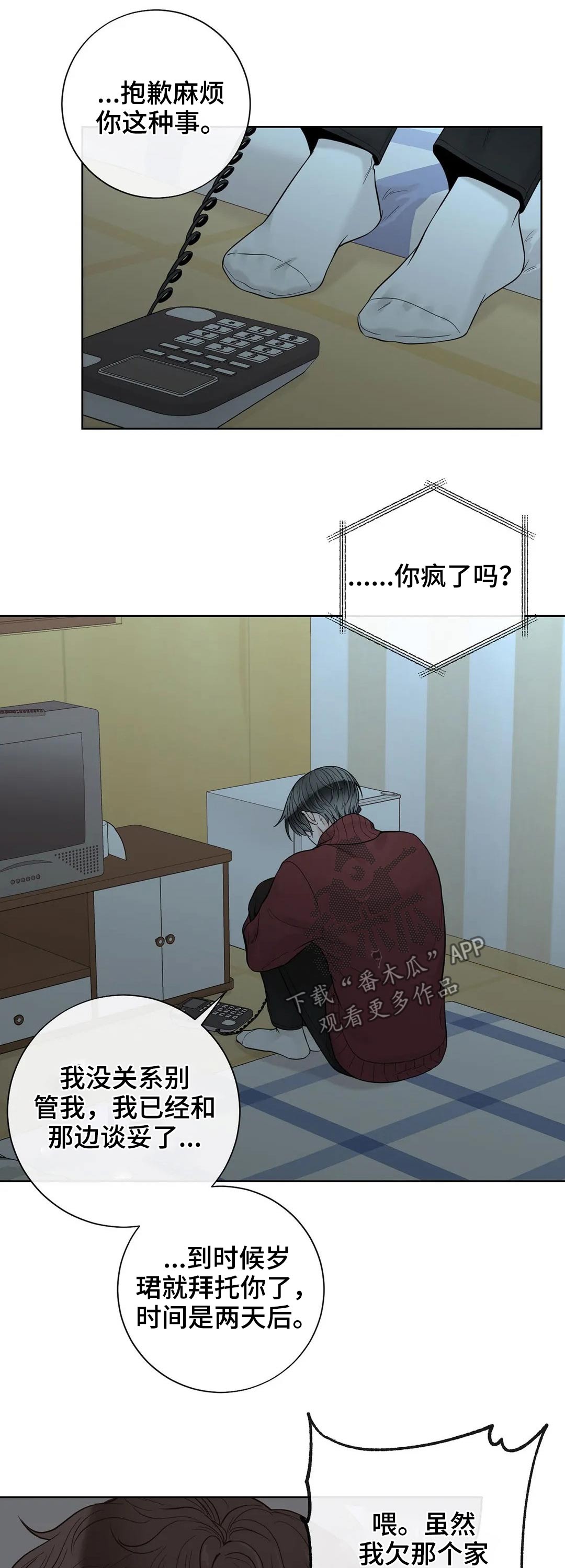 合约期伙伴漫画,第111章：【第二季】继承人1图