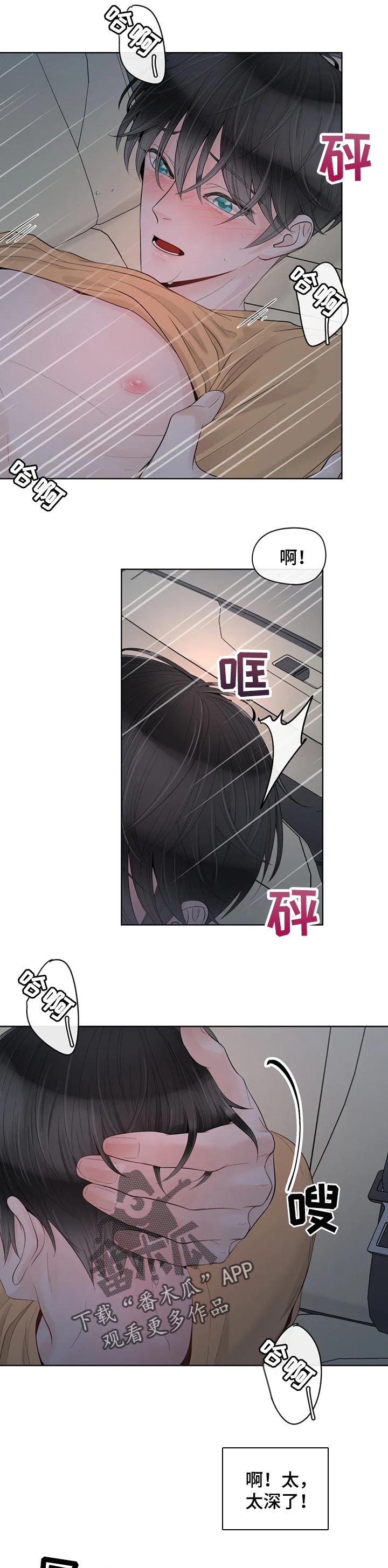 合约期伙伴漫画,第74章：【第二季】害怕1图