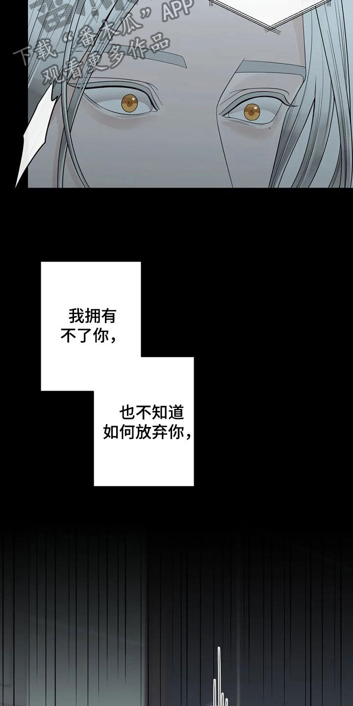 合约期伙伴漫画,第156章：【番外】拥有不了你4图