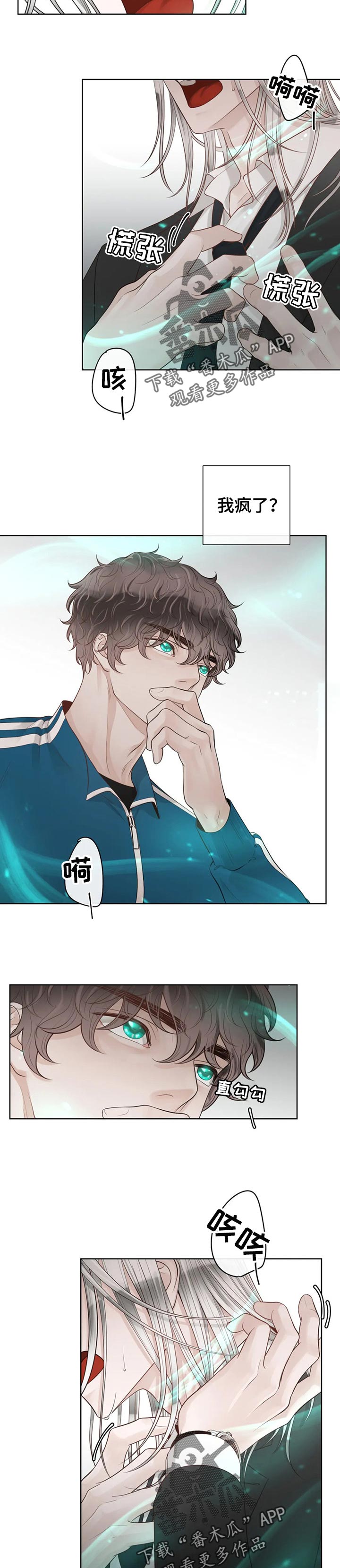 合约期伙伴漫画,第77章：【第二季】不对劲2图