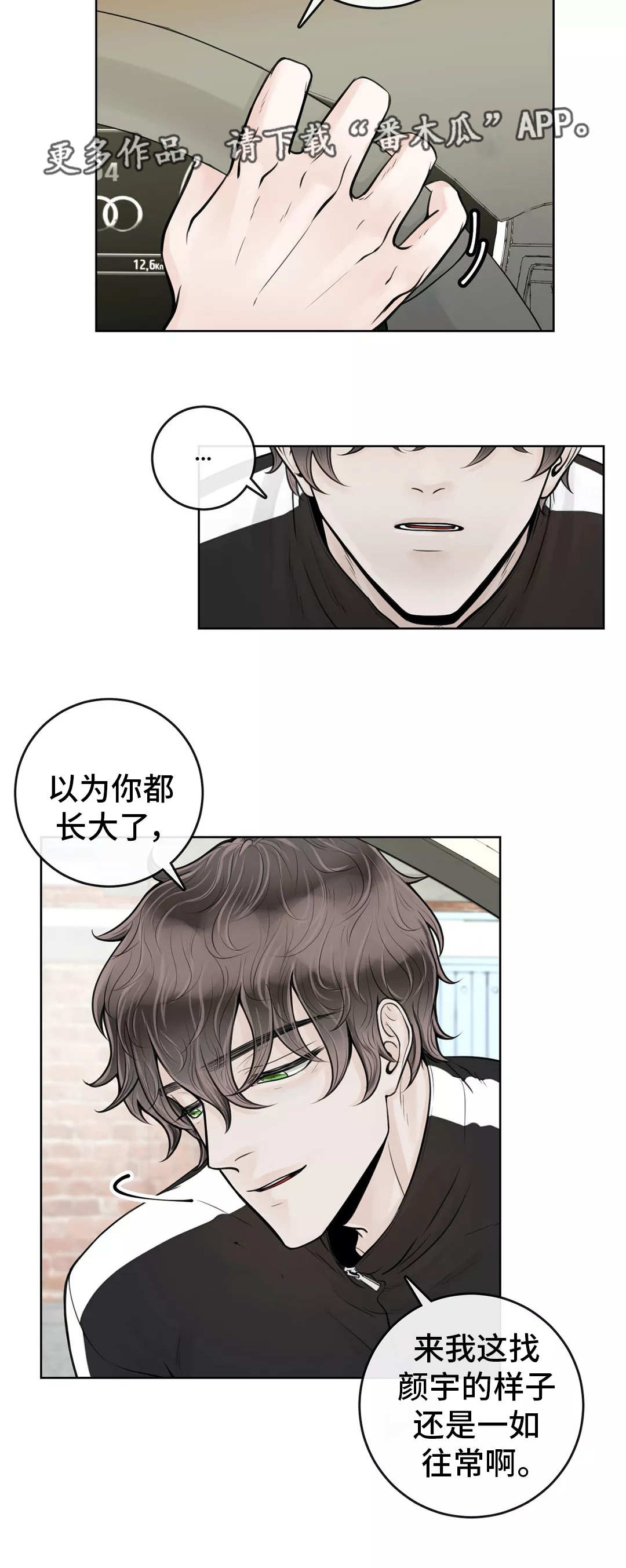 合约期伙伴漫画,第22章：好久不见2图