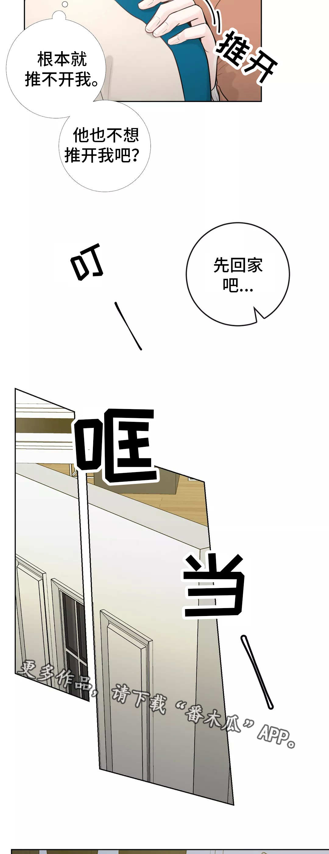 合约期伙伴漫画,第38章：吃醋1图