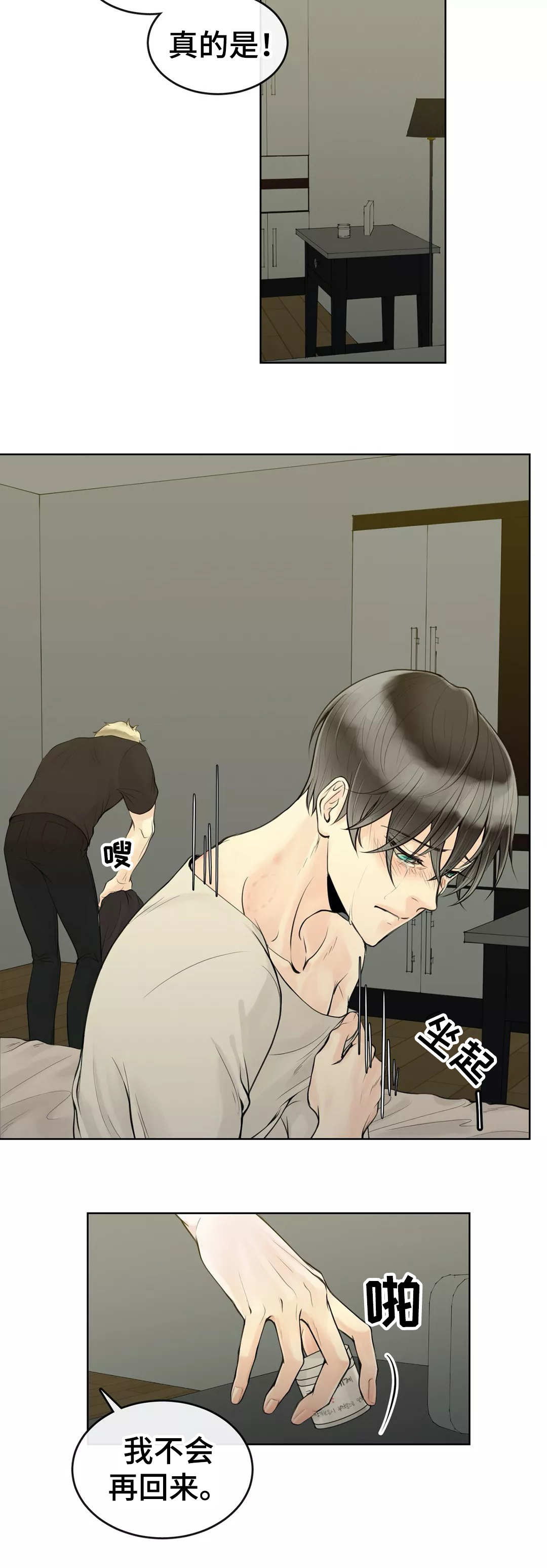 合约期伙伴漫画,第8章：好好聊聊3图