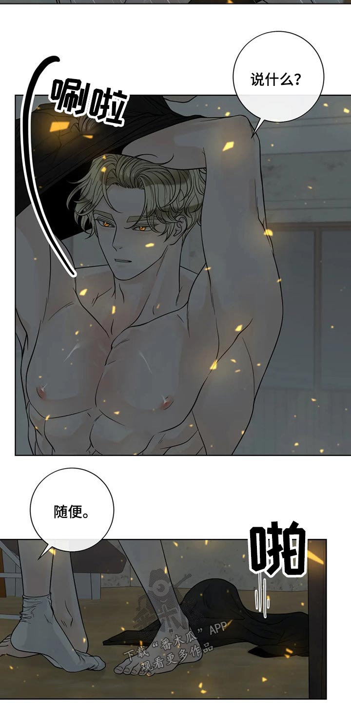 合约期伙伴漫画,第116章：【第二季】某夜晚5图