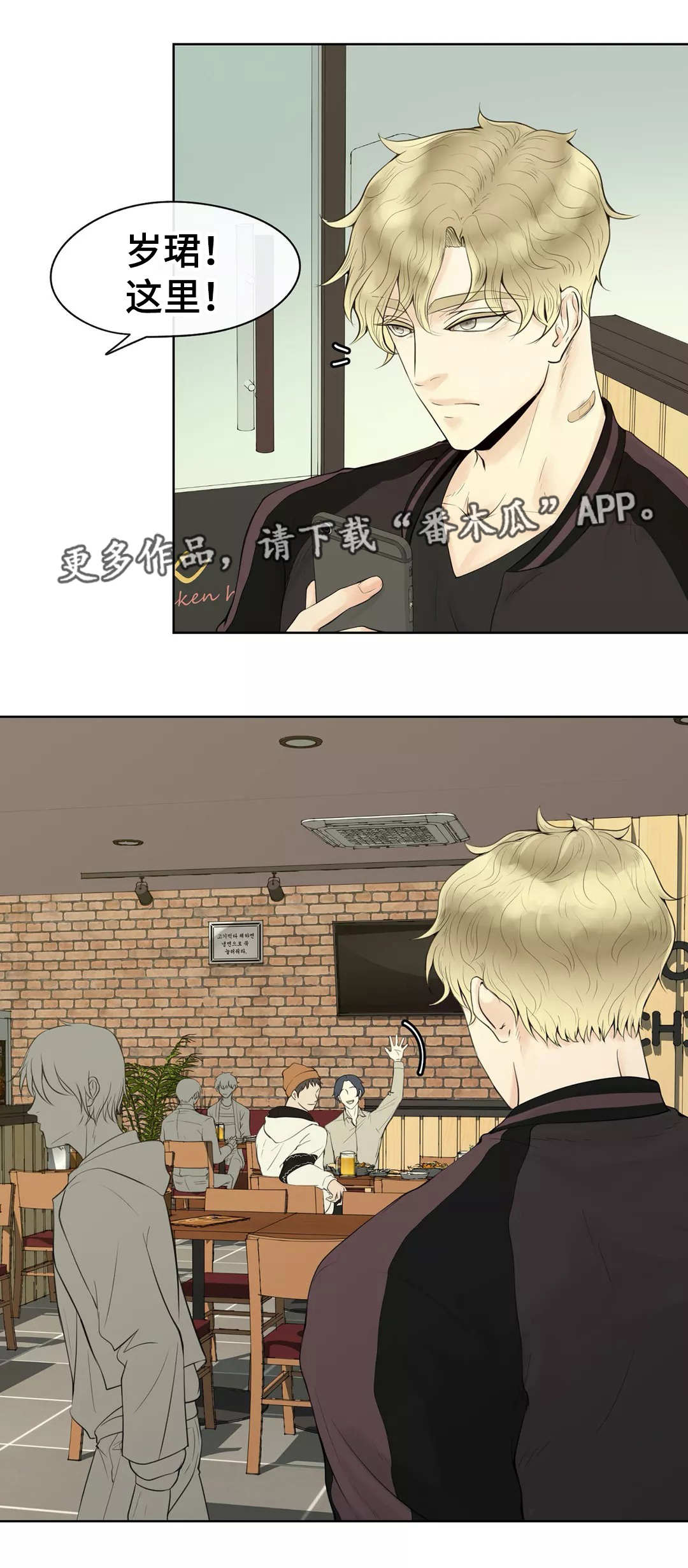 合约期伙伴漫画,第3章：隐藏起来5图