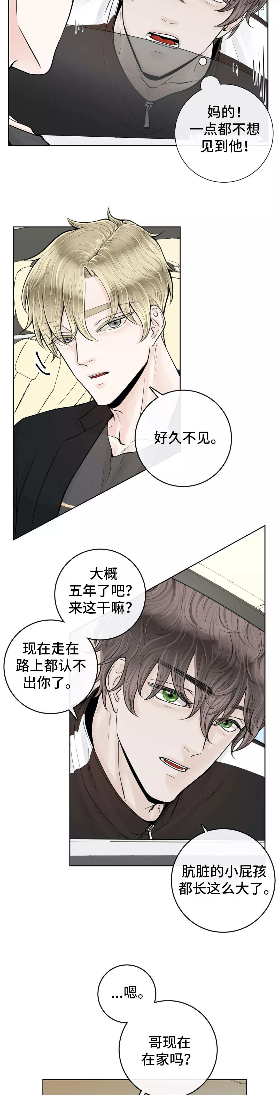 合约期伙伴漫画,第22章：好久不见1图