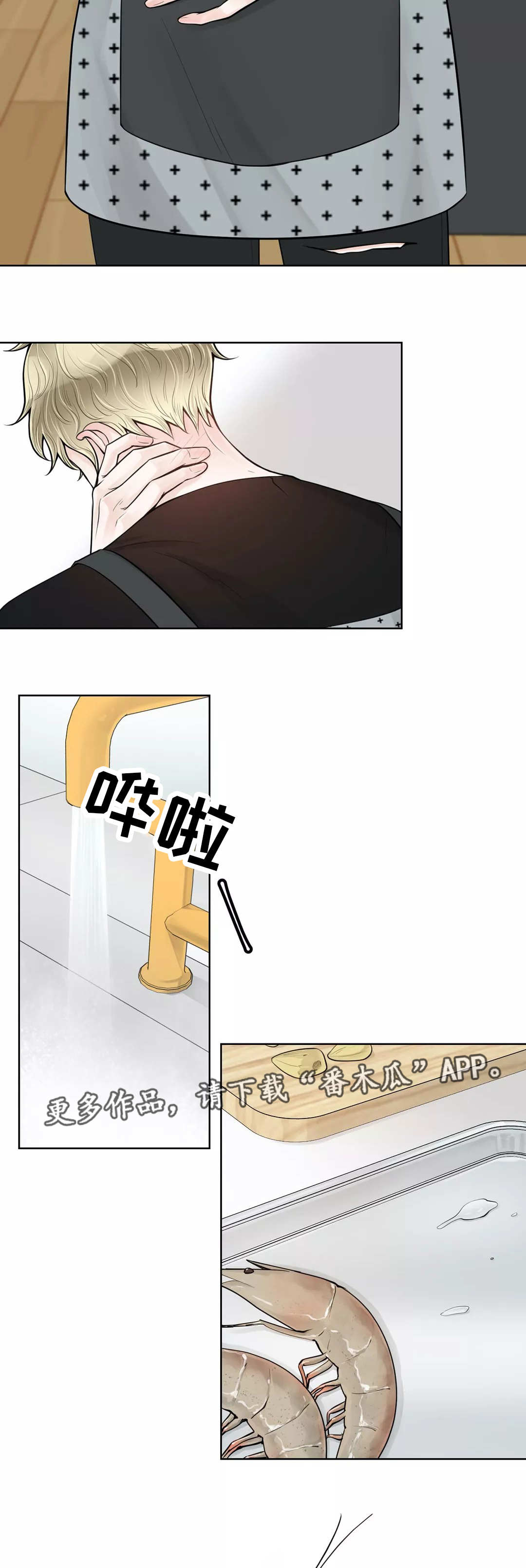 合约期伙伴漫画,第39章：给你做饭3图