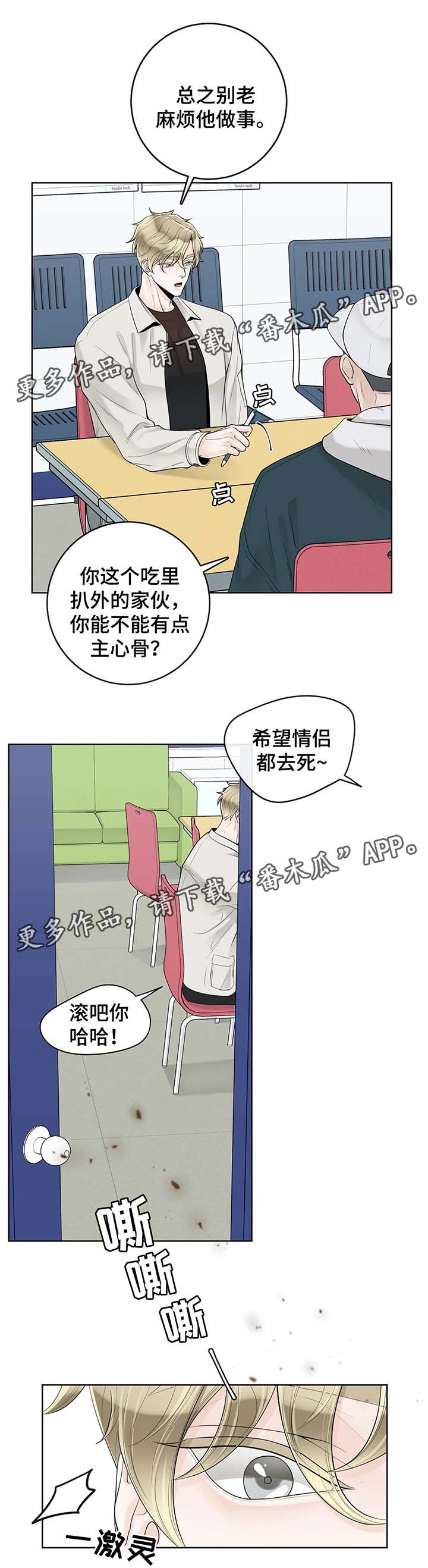 合约期伙伴漫画,第53章：奇怪的东西3图