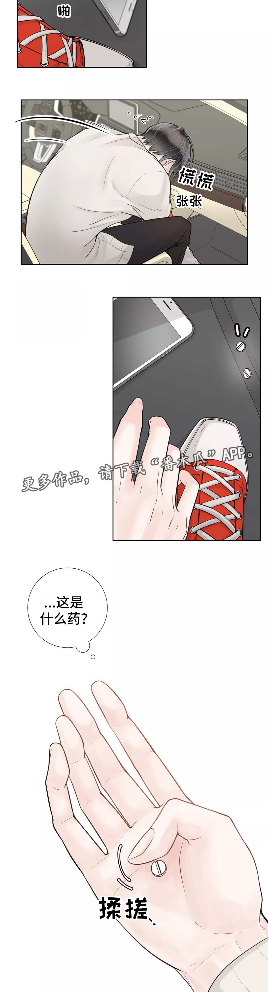 合约期伙伴漫画,第29章：什么东西2图