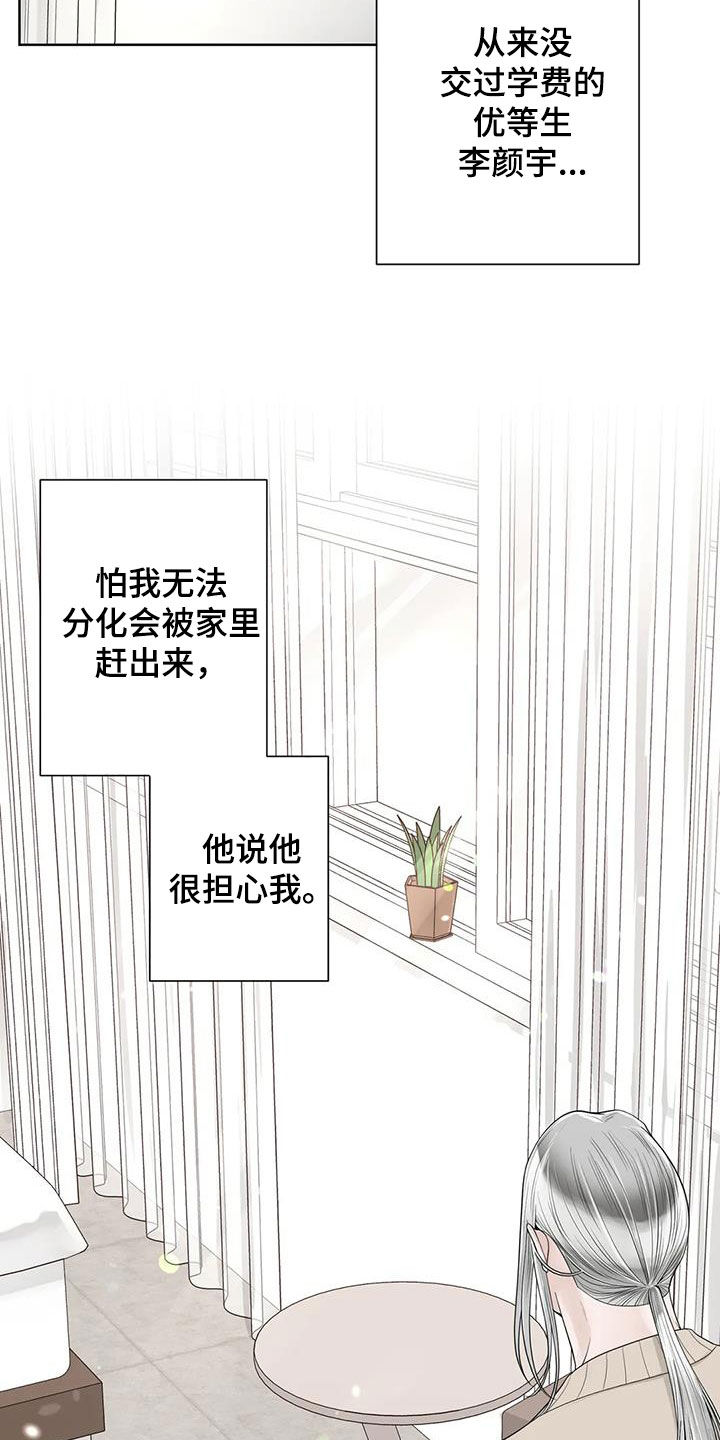 合约期伙伴漫画,第164章：【番外】等我2图