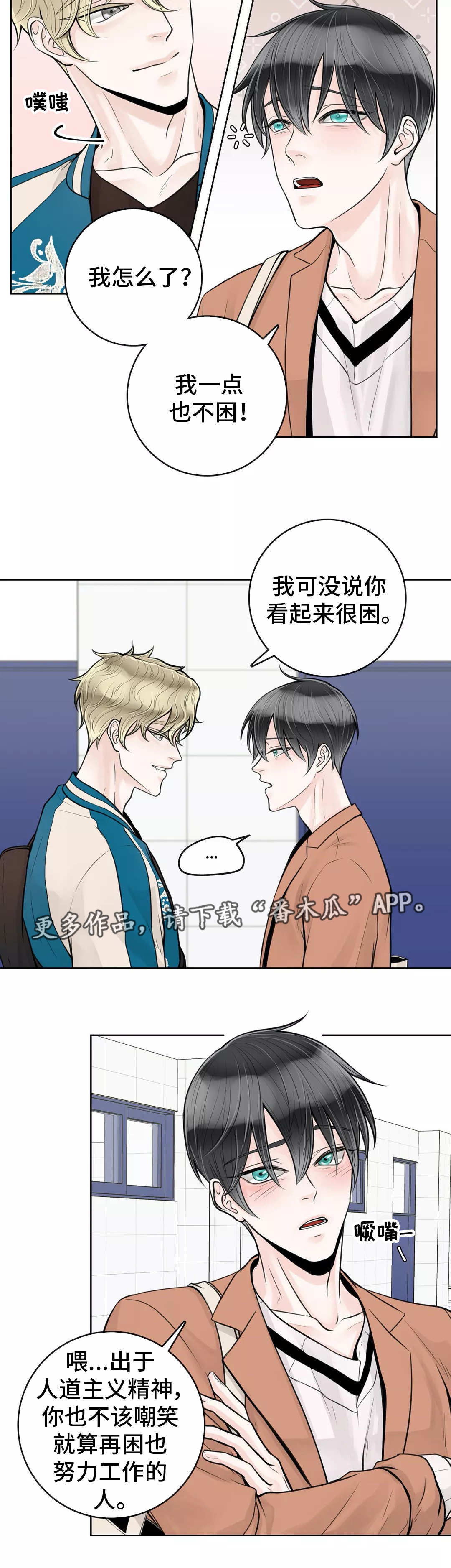 合约期伙伴漫画,第33章：一如往常2图