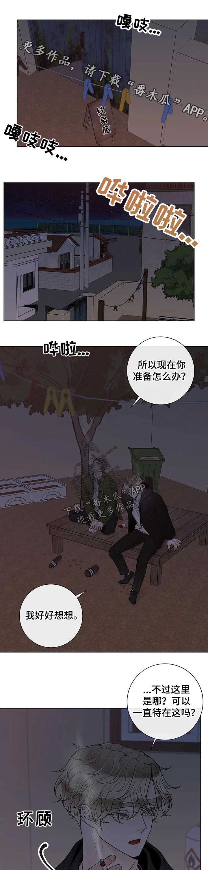 合约期伙伴漫画,第109章：【第二季】北斗七星1图