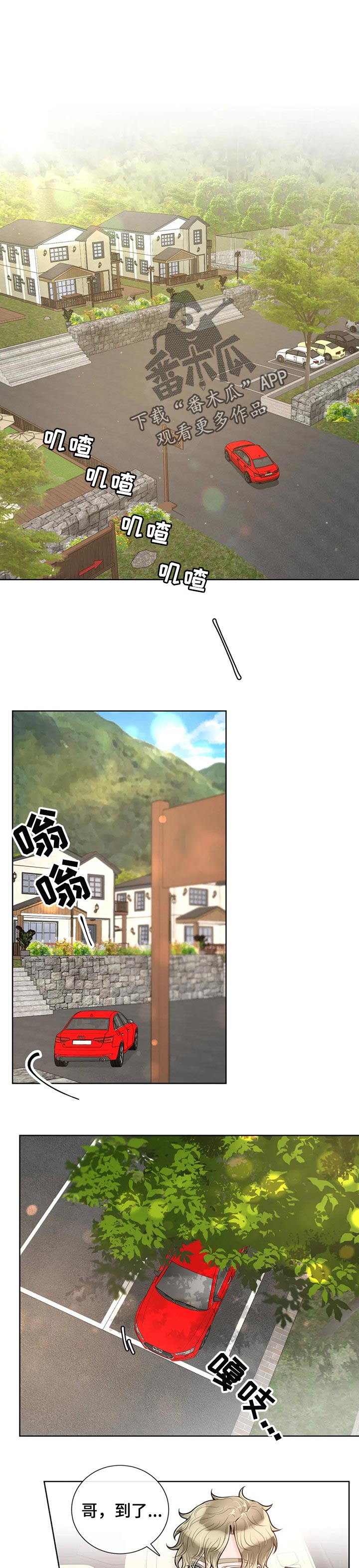 合约期伙伴漫画,第67章：【第二季】不识趣1图