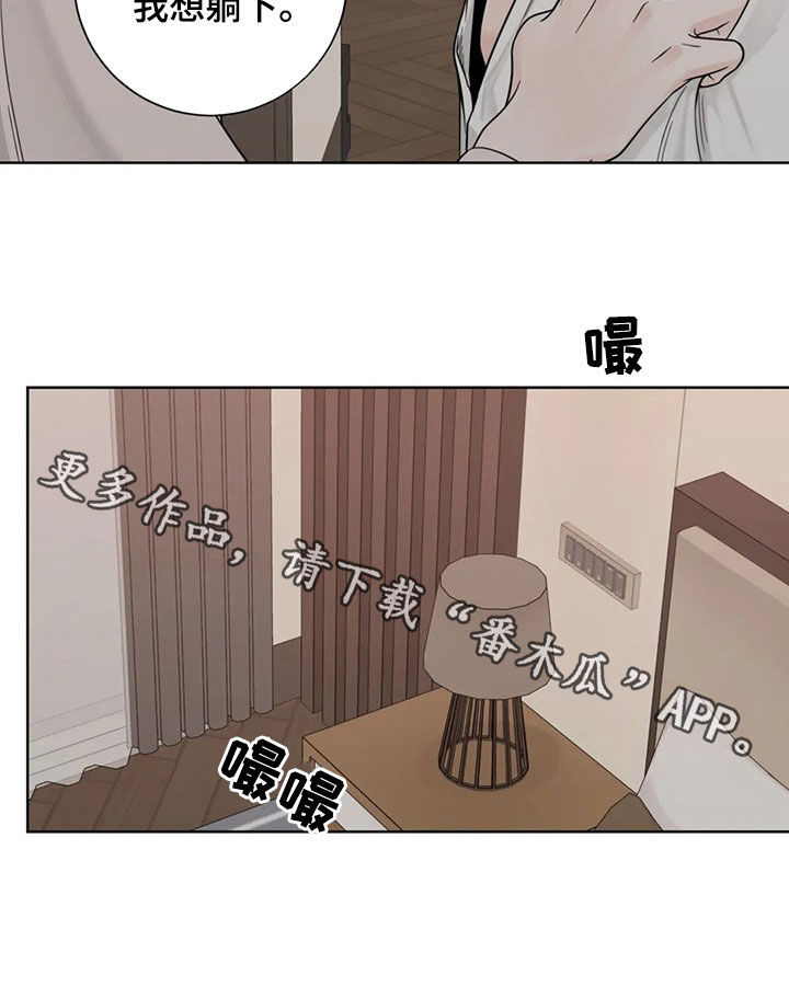 合约期伙伴漫画,第127章：【番外】我想躺下1图