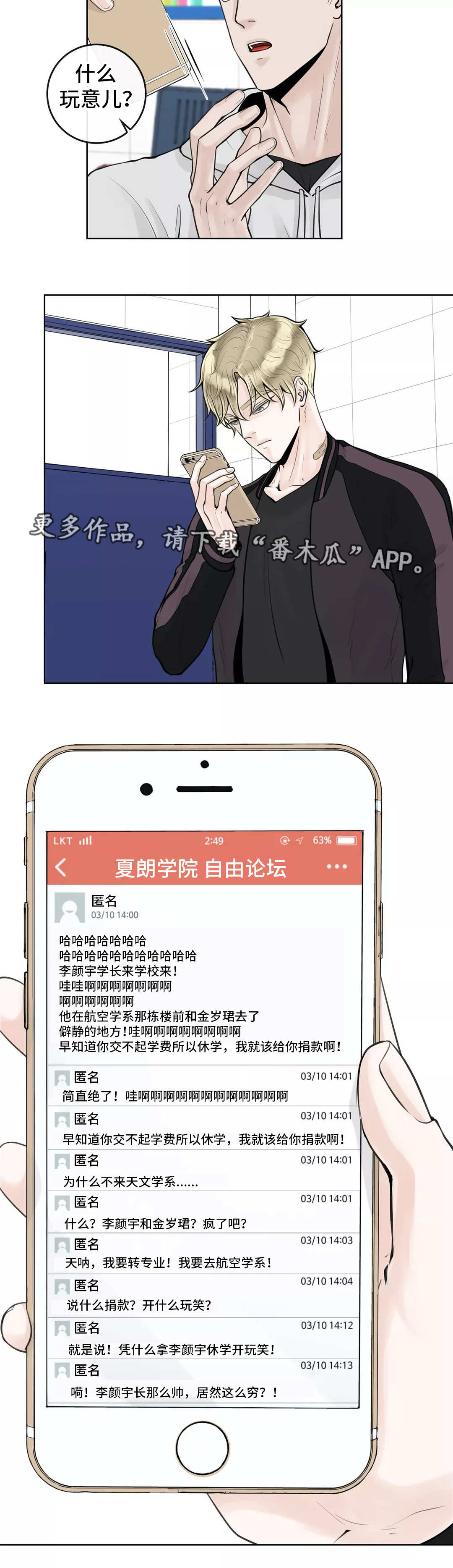 合约期伙伴漫画,第11章：学校论坛3图