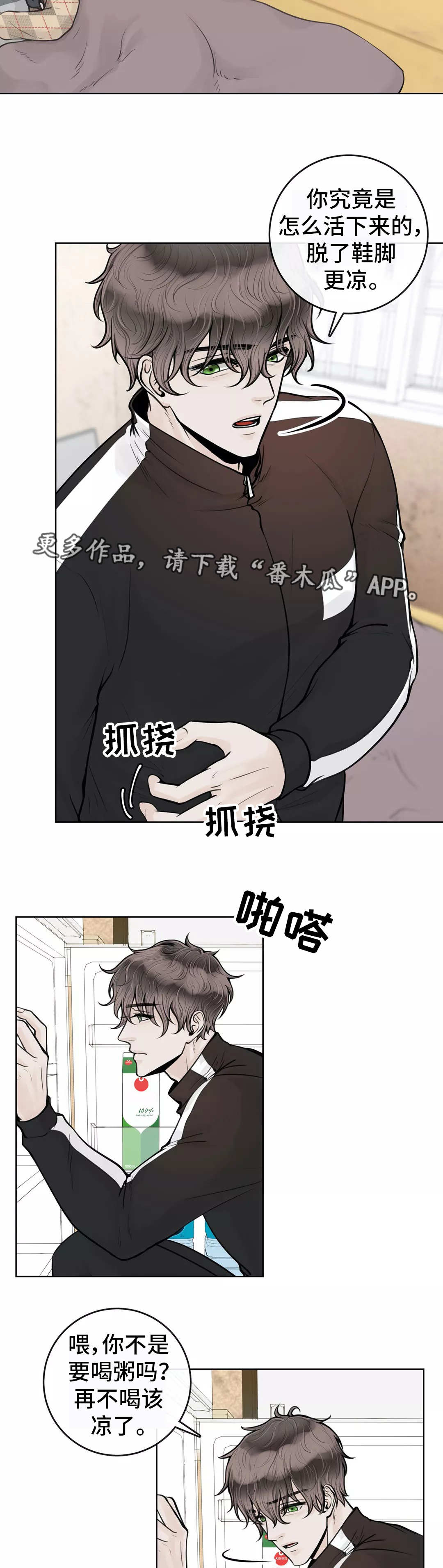 合约期伙伴漫画,第21章：令人担心5图