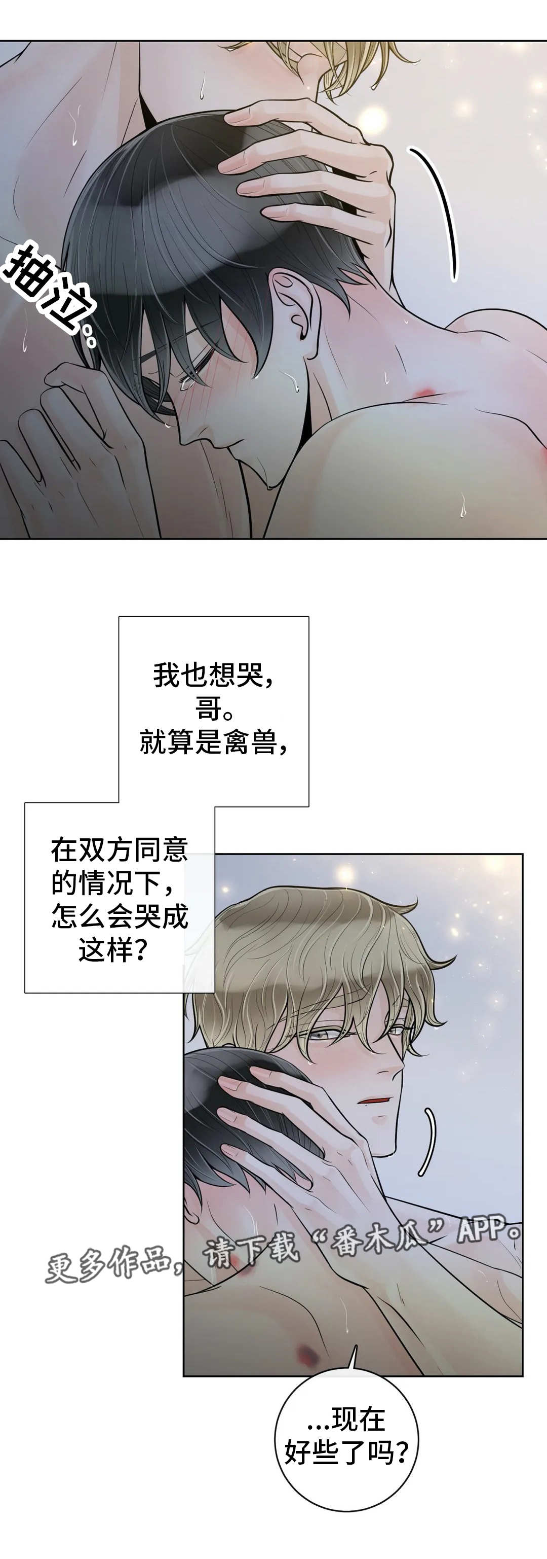 合约期伙伴漫画,第46章：因为喜欢4图