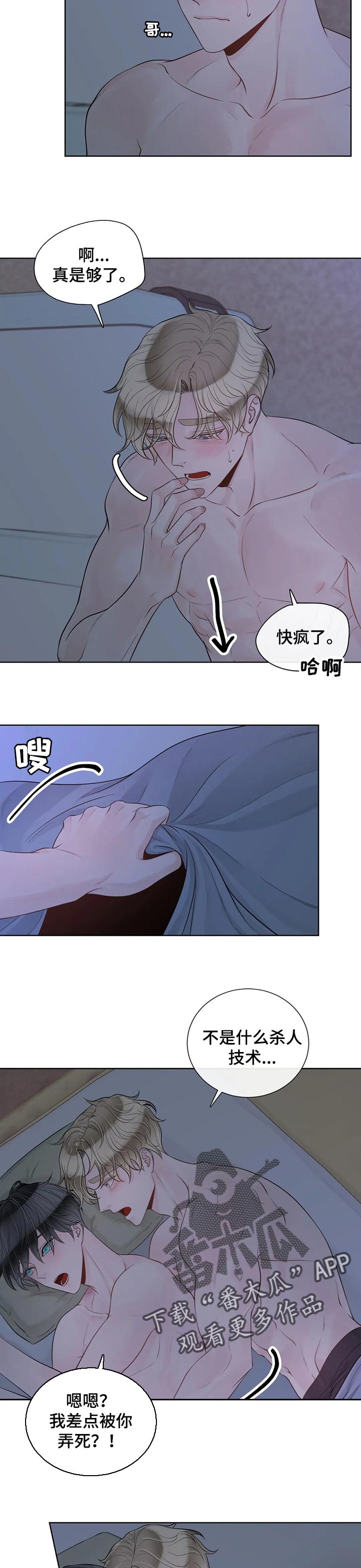 合约期伙伴漫画,第89章：【第二季】一直在你身边5图