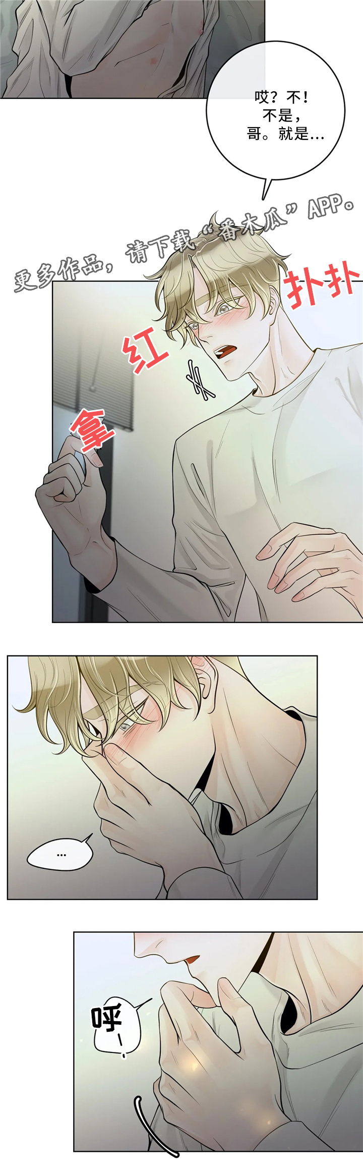 合约期伙伴漫画,第58章：提前准备1图