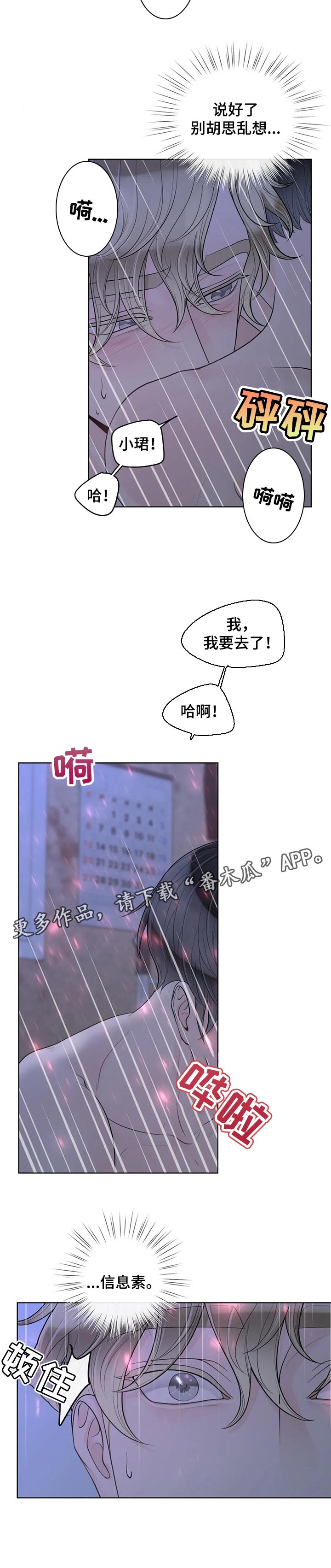 合约期伙伴漫画,第87章：【第二季】信息素1图