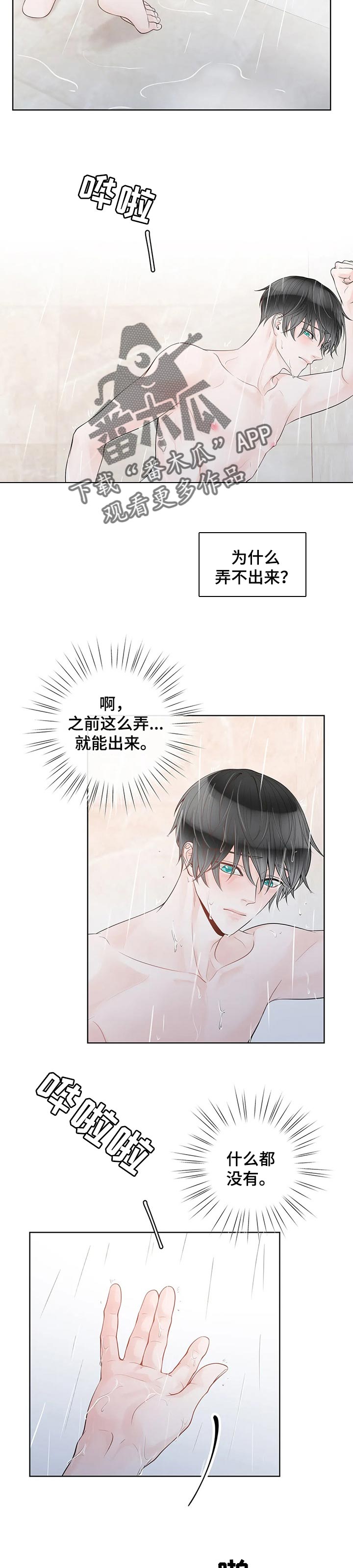 合约期伙伴漫画,第79章：【第二季】钢琴3图