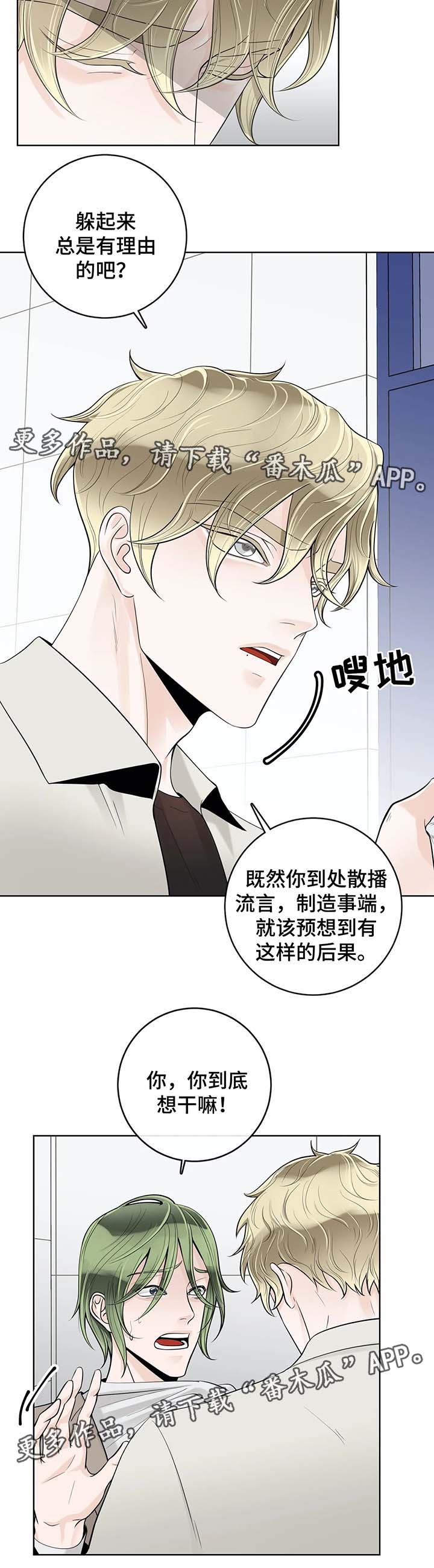 合约期伙伴漫画,第54章：好久不见2图