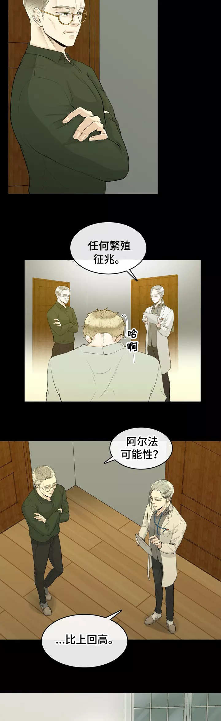 合约期伙伴漫画,第2章：一群废物1图