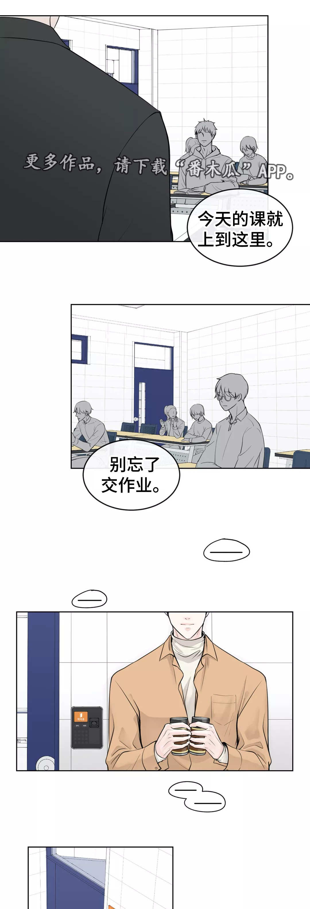 合约期伙伴漫画,第9章：国际惯例1图