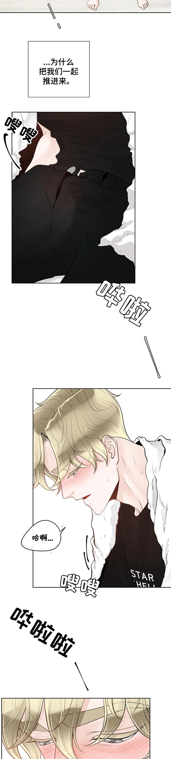 合约期伙伴漫画,第70章：【第二季】吃西瓜3图