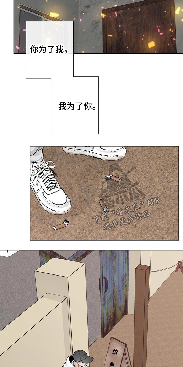合约期伙伴漫画,第120章：【第二季】相信你3图