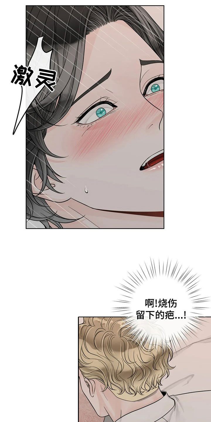 合约期伙伴漫画,第128章：【番外】伤疤5图