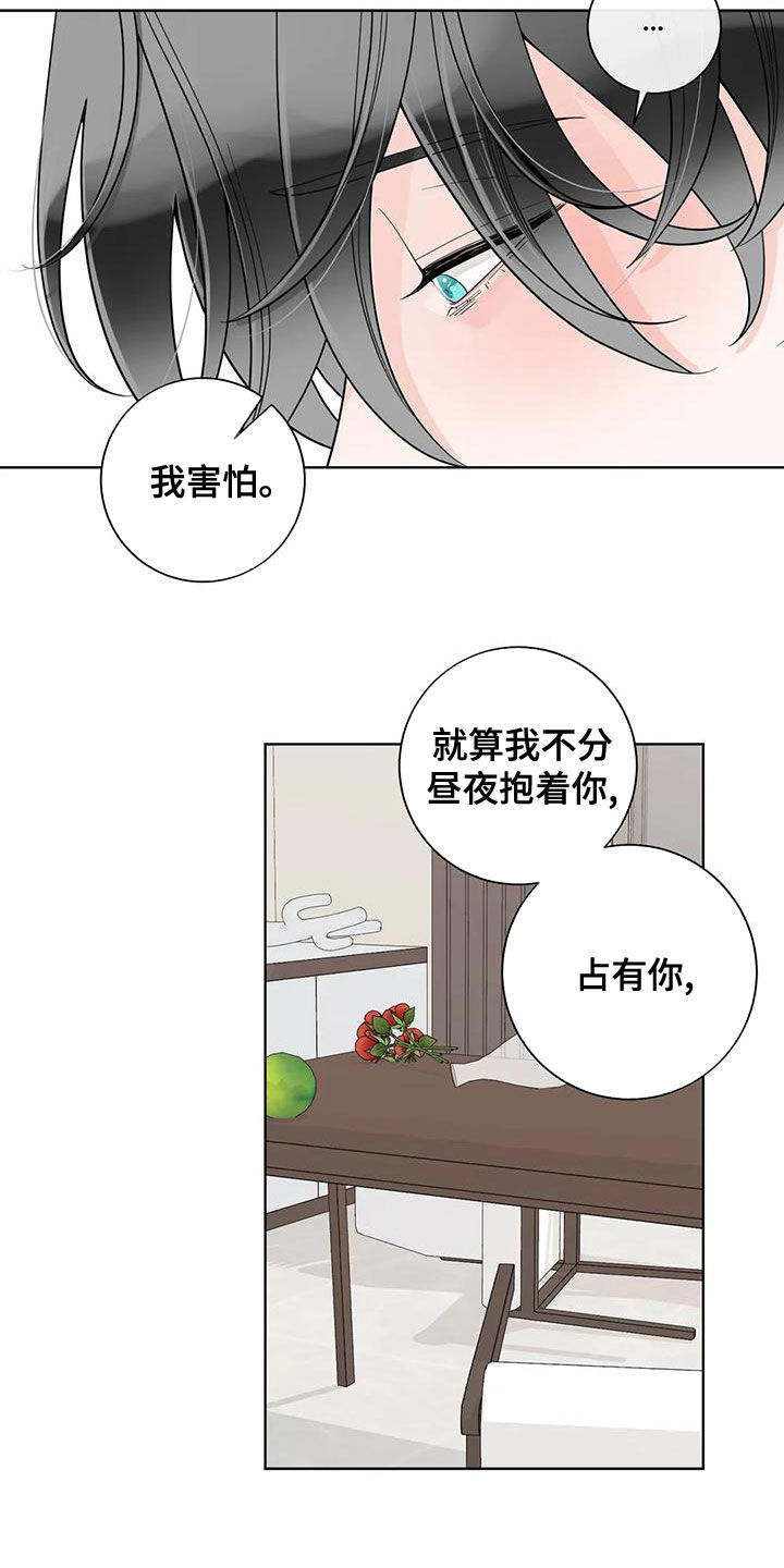 合约期伙伴漫画,第139章：【番外】很害怕2图