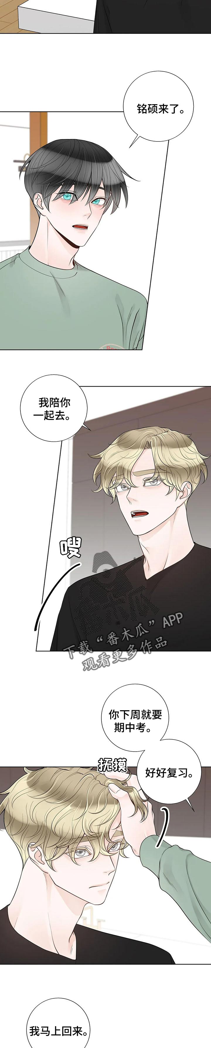 合约期伙伴漫画,第95章：【第二季】解释一下4图