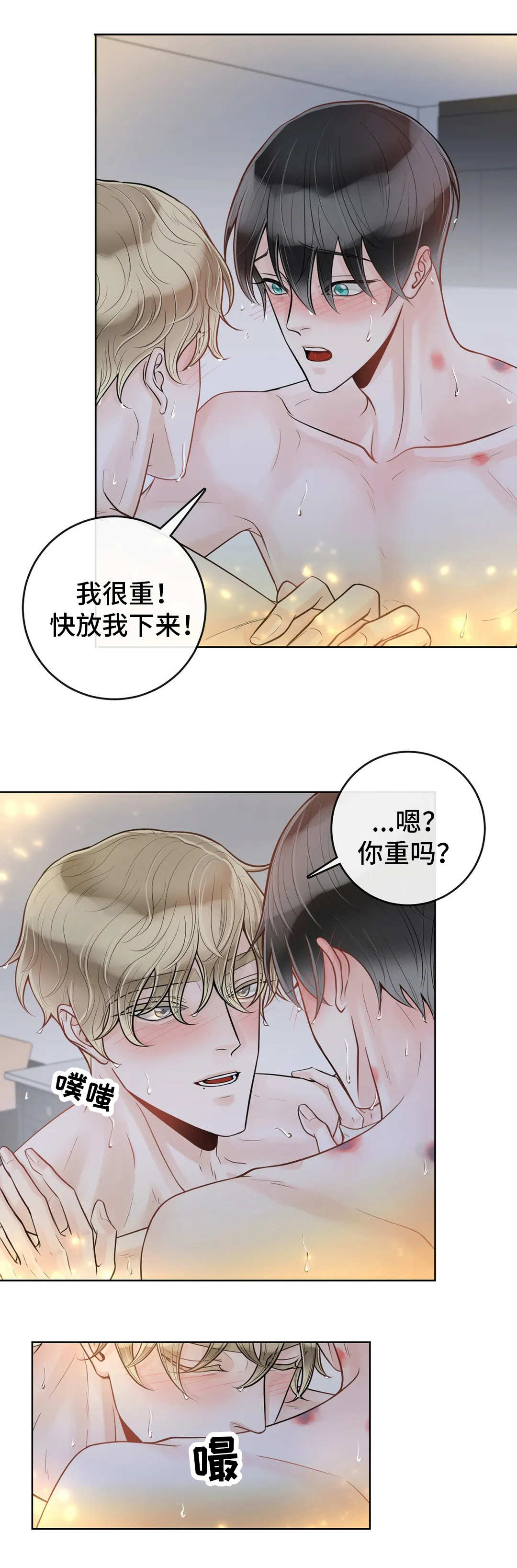 合约期伙伴漫画,第45章：你是我的1图