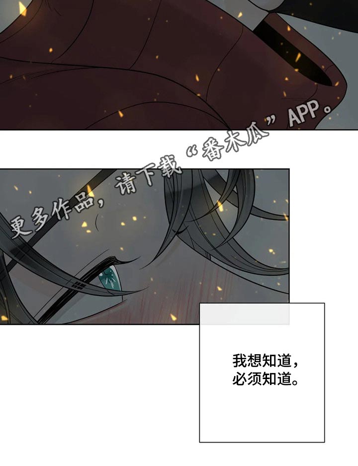 合约期伙伴漫画,第115章：【第二季】想知道一切2图