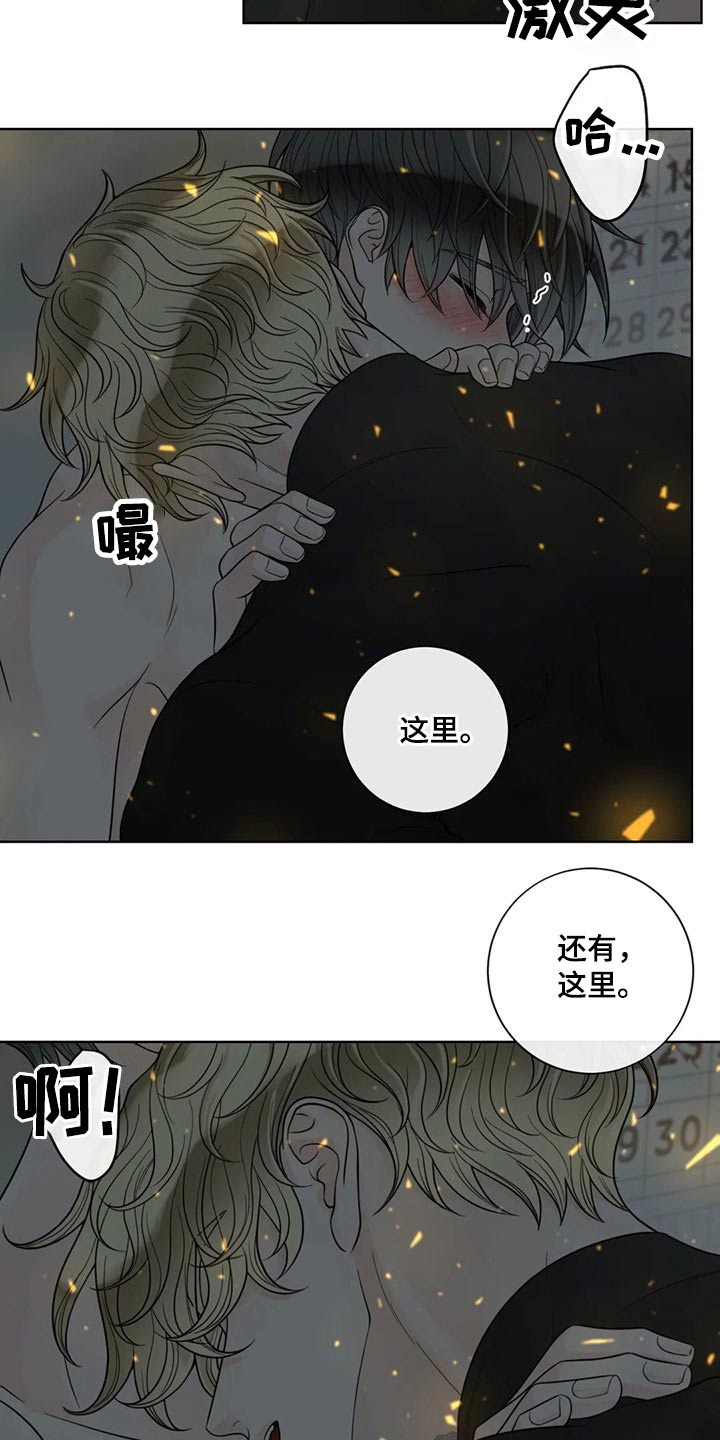 合约期伙伴漫画,第116章：【第二季】某夜晚2图