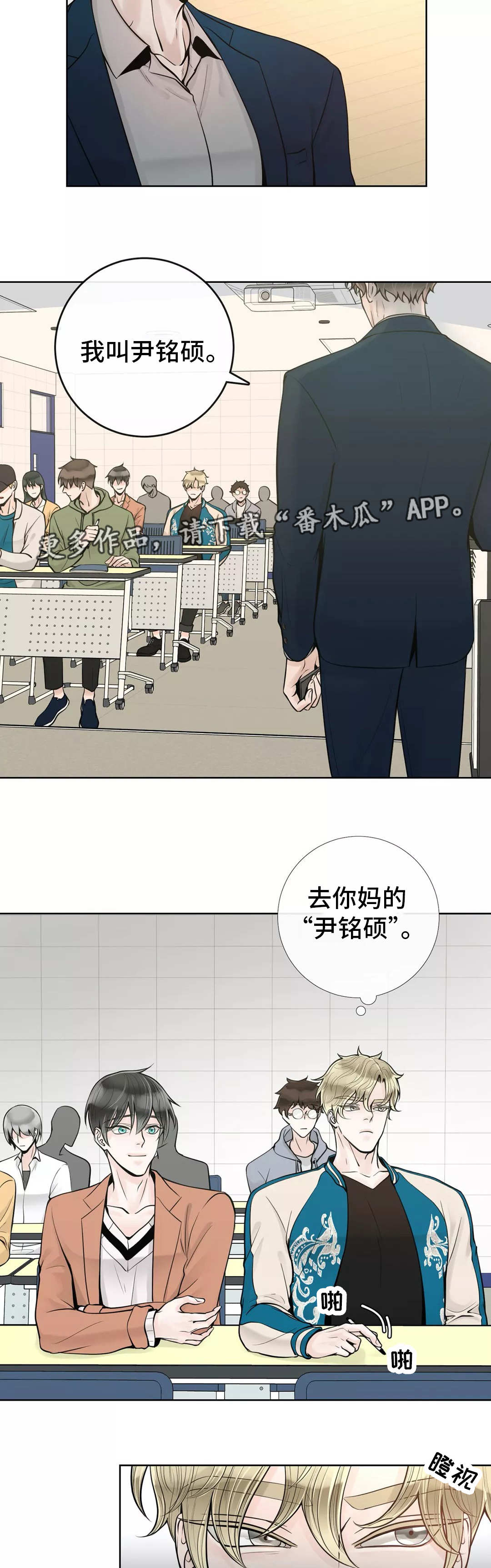 合约期伙伴漫画,第37章：倒胃口2图